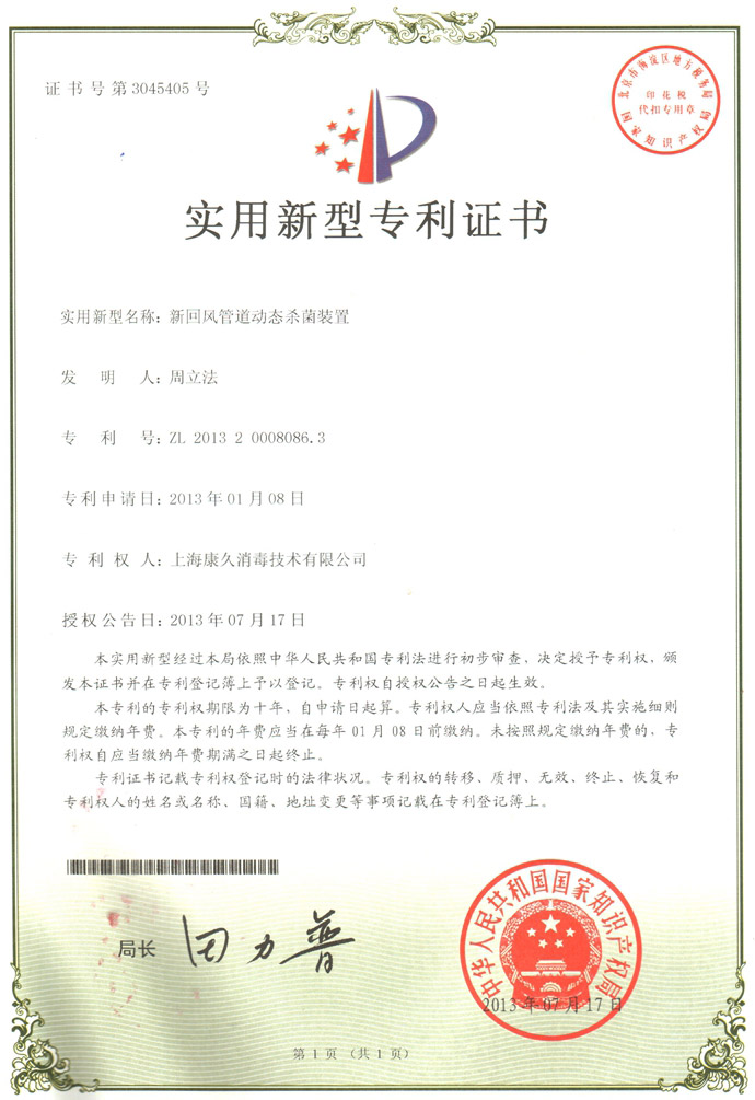 “石柱康久专利证书5