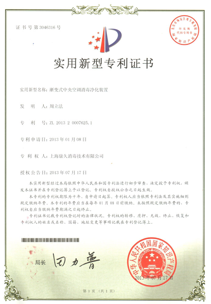 “石柱康久专利证书4